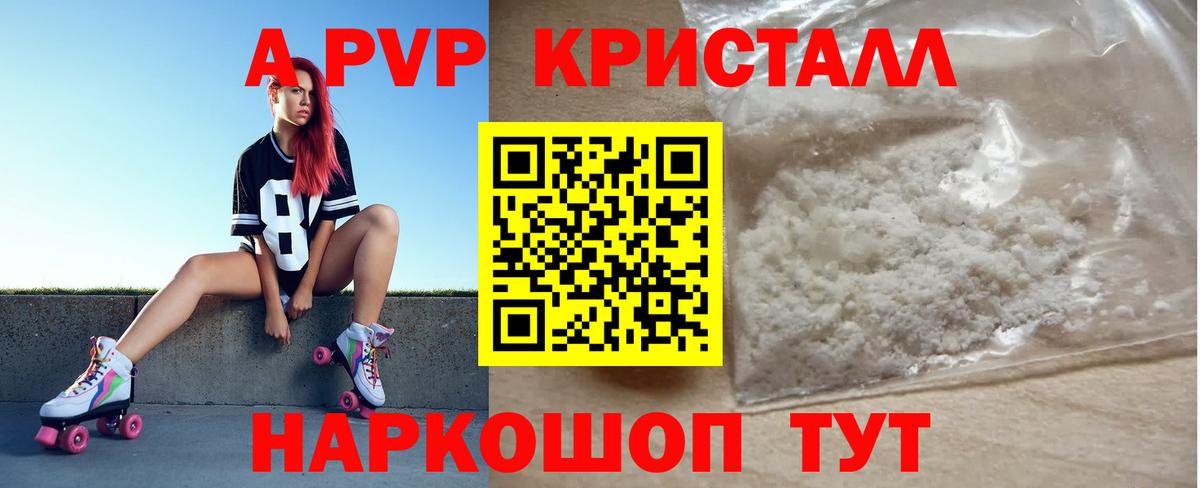 Alpha PVP крисы CK Новошахтинск