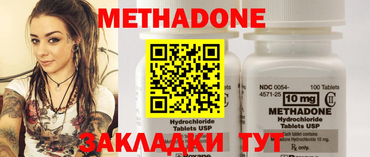 Метадон methadone  Вход с VPN  Новошахтинск  Метадон кристалл 